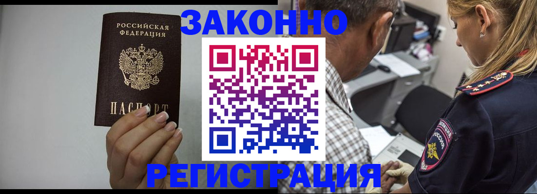 прописка штамп в Каменке